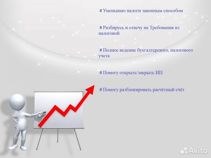 Бухгалтерские услуги. Кузбасс