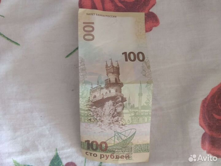 Купюра Крым