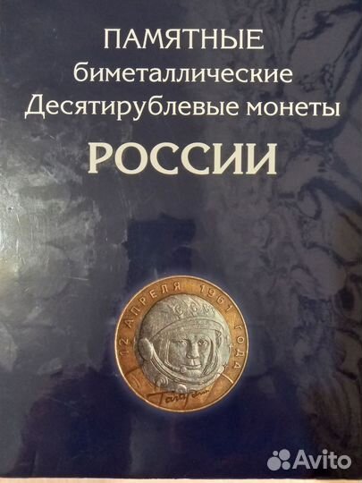Юбилейные монеты