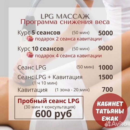 LPG, Вибро, EMS, Пресо, RF. Полный комплекс