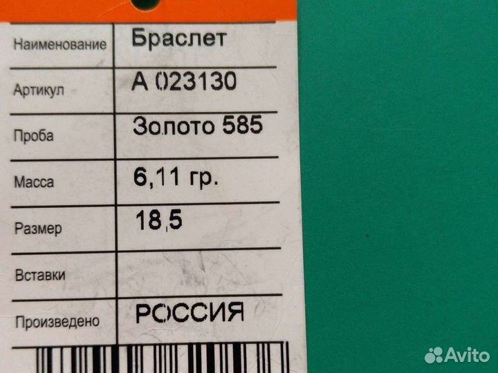 Новый золотой браслет