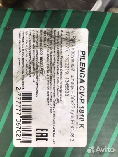 Шрус ford focus 2