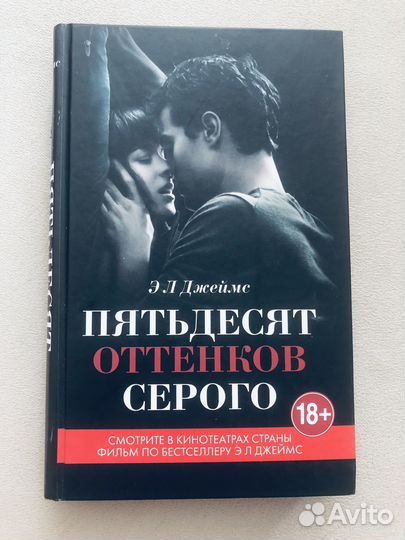 Книги 50 оттенков серого