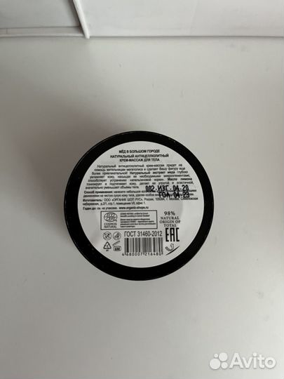 Крем для тела