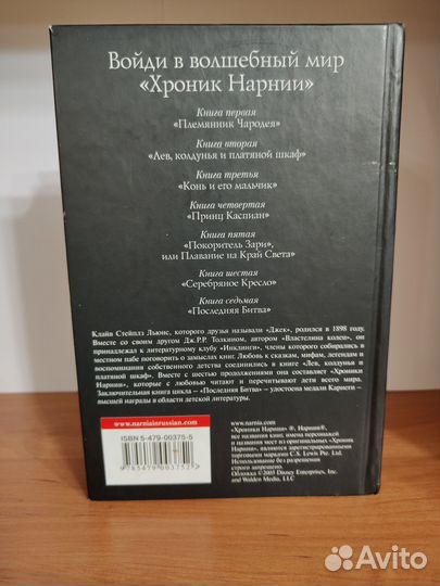 Хроники Нарнии