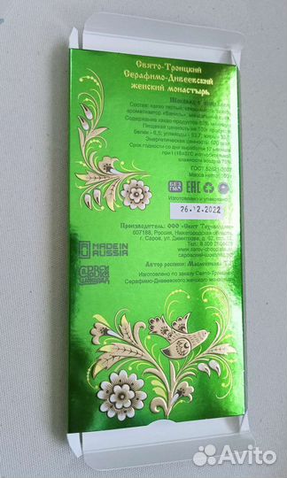 Обёртки коробки от шоколада