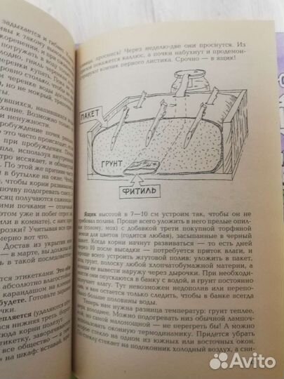 Книга умный сад