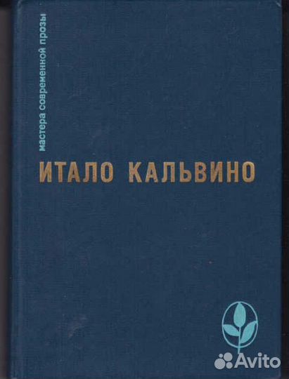 Мастера современной прозы