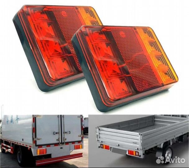 Светодиодные фонари на прицеп 2шт
