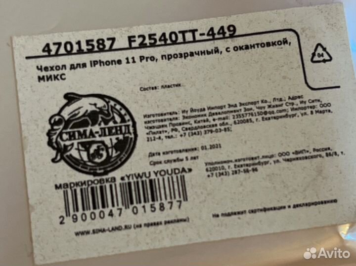 Чехол для iPhone 11 pro