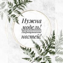 Модели на наращивание ногтей, Чебоксары