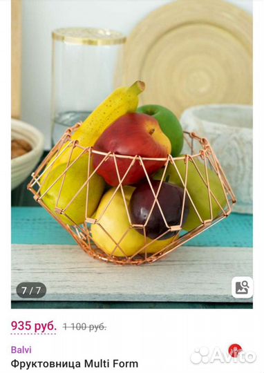 Фруктовница