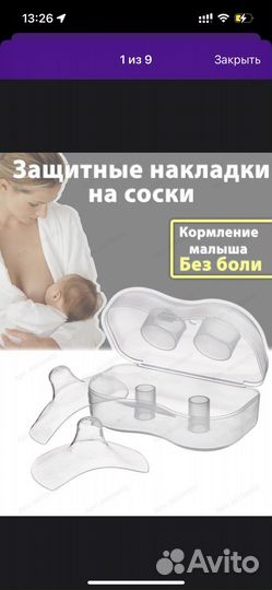 Защитные накладки на соски