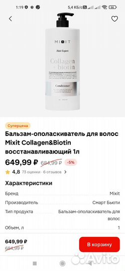 Шампунь 1л+бальзам 1л Mixit для повреждённых волос