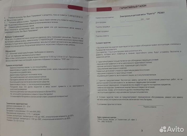 Весы электронные детские Я расту