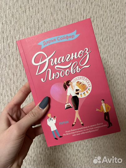 Дарья Сойфер. Серия книг