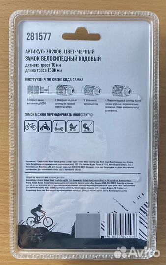 Замок велосипедный