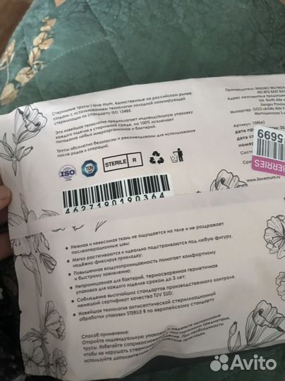 Трусы послеродовые