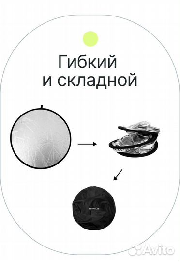 Отражатель 2в1 Raylab белый/серебристый 60см