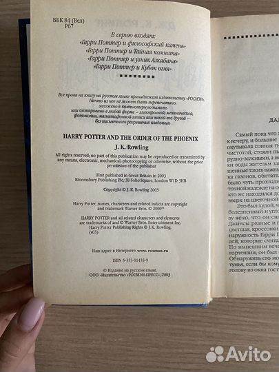 Книга Гарри Поттер, 2004 года