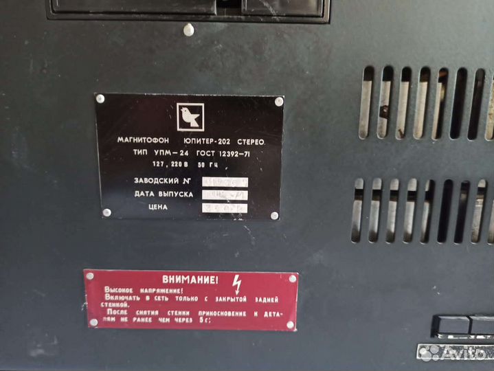 Катушечный магнитофон юпитер 202 стерео