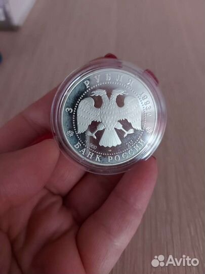 Серебряная монета 