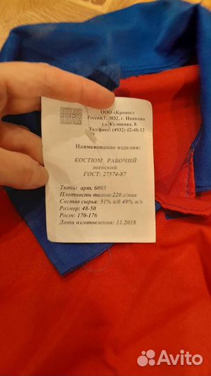 Костюм рабочий