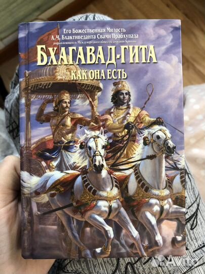 Бхагавад гита как она есть