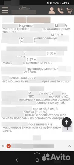Лодка Волга М 350 V