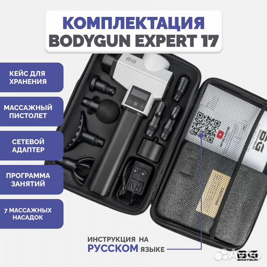 Bodygun expert Перкуссионный массажер ударный