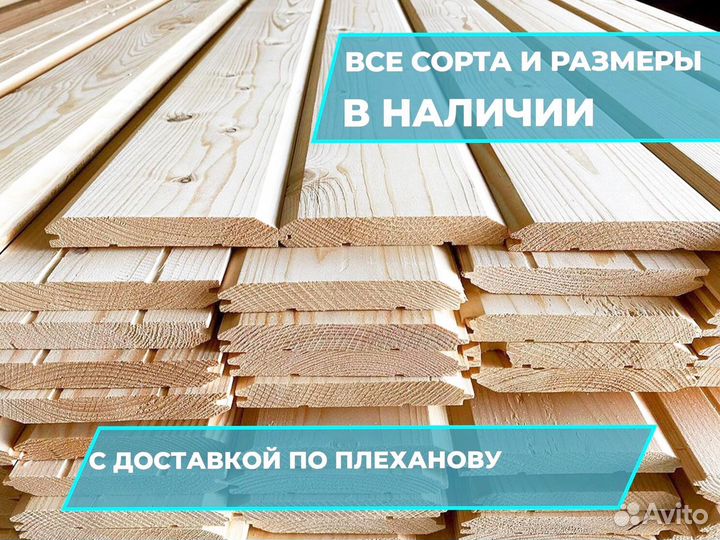 Вагонка, штиль