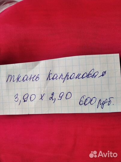 Отрезы ткани