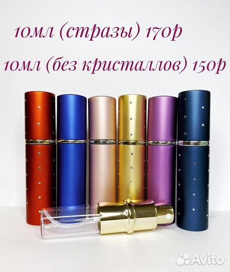 Флаконы (атомайзеры) для духов поштучно