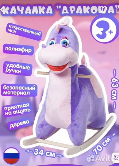 Качалка Дракоша