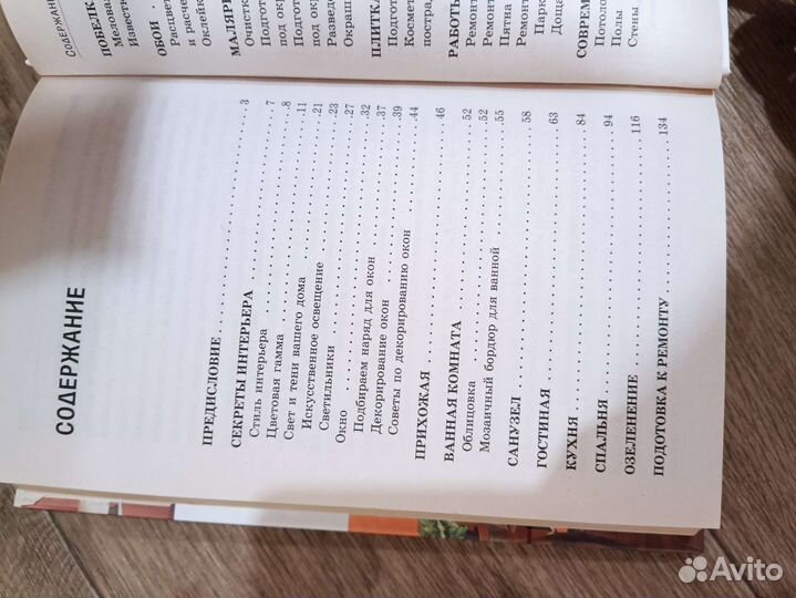 Книга современный дизайн и ремонт квартиры и дома