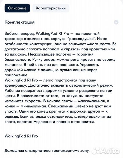 Беговая дорожка