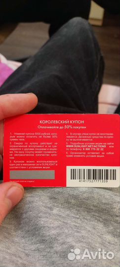 Скидочная карта sunlight
