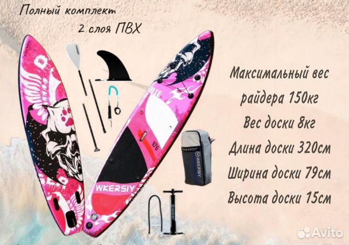Новинка SUP-board wkersiy