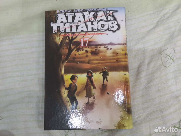 Атака титанов 17 том