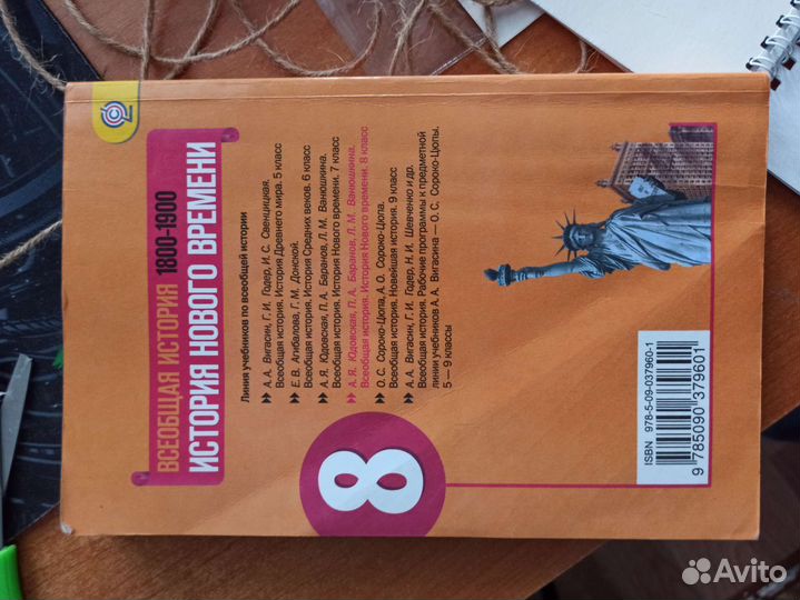 Учебник история нового времени 8 класс