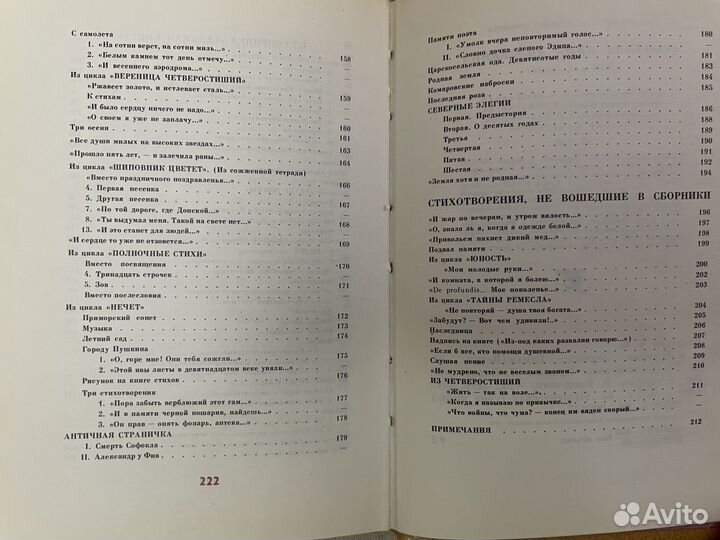 Анна Ахматова