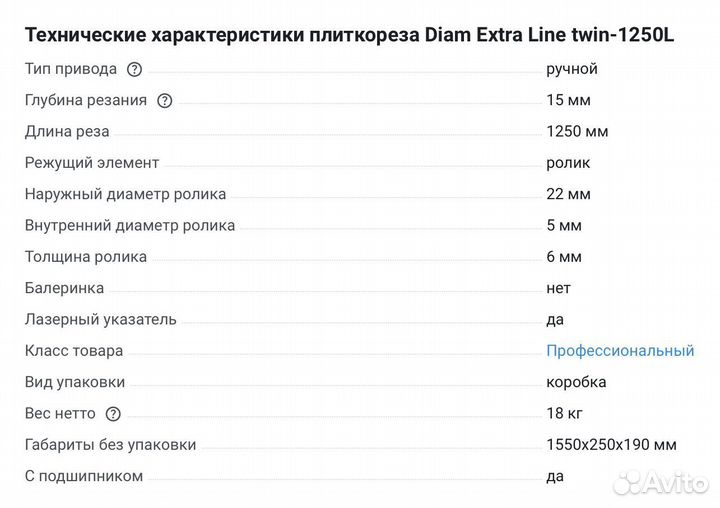 Аренда Плиткорез ручной Diam extra line 1250l