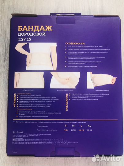Бандаж для беременных и после родов