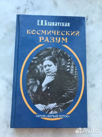 Книги: Елена Блаватская