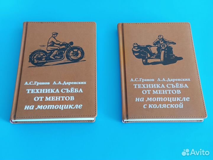 Мотоциклетный (байкерский) ежедневник