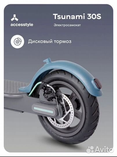 Электросамокат новый Tsunami 30S