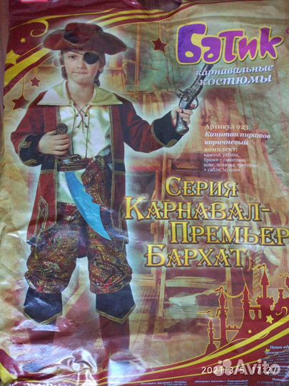 Новогодний костюм для мальчика Пират