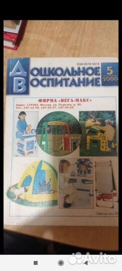 Дошкольное воспитание