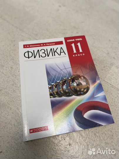 Физика 11 класс мякишев петрова