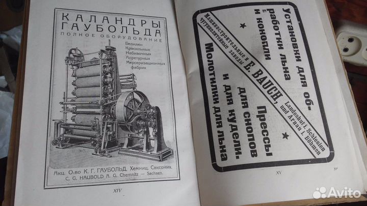 Льняное дело в западной европе. 1921год